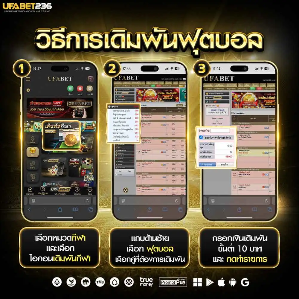วิธีแทงบอลสด