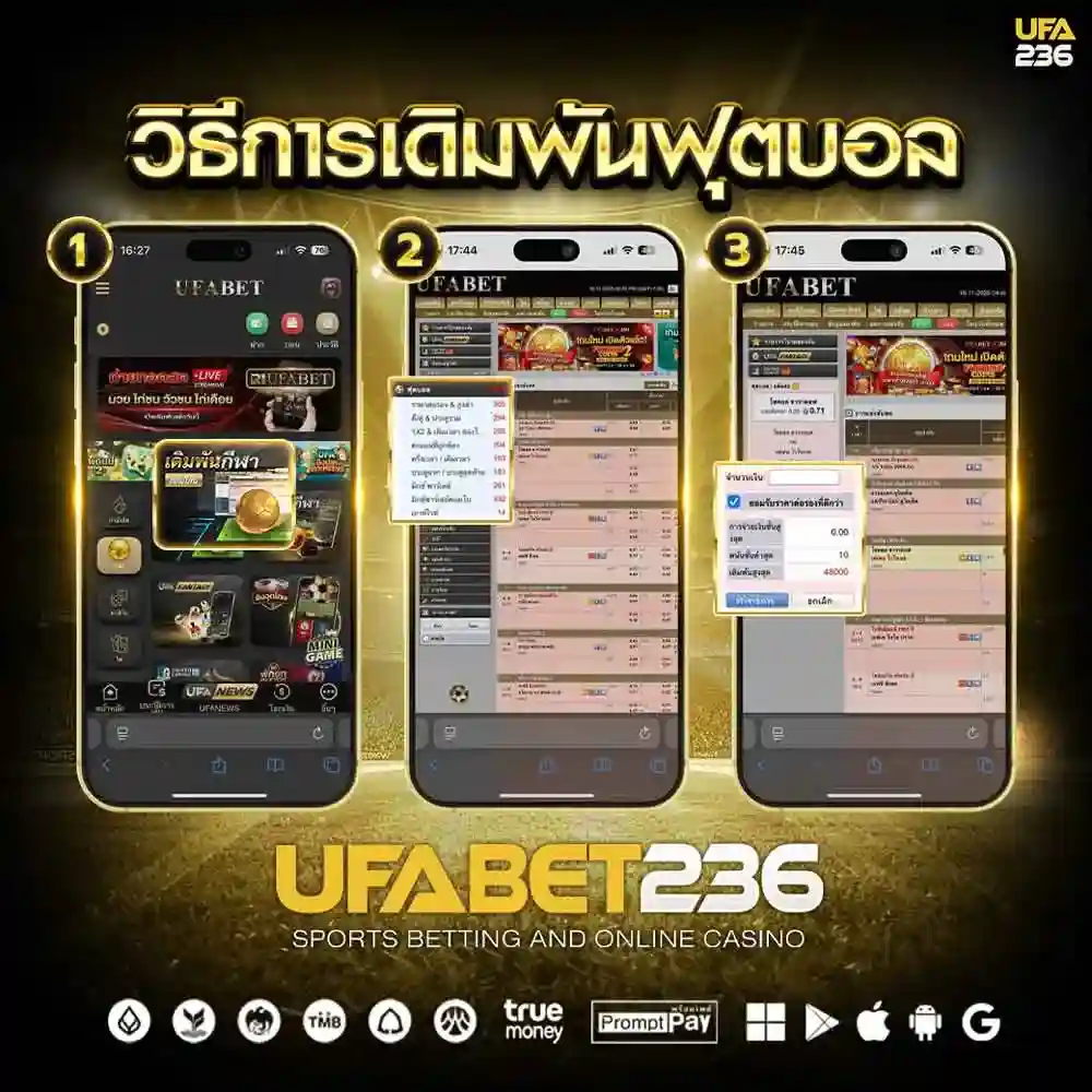 วิธีแทงบอลออนไลน์