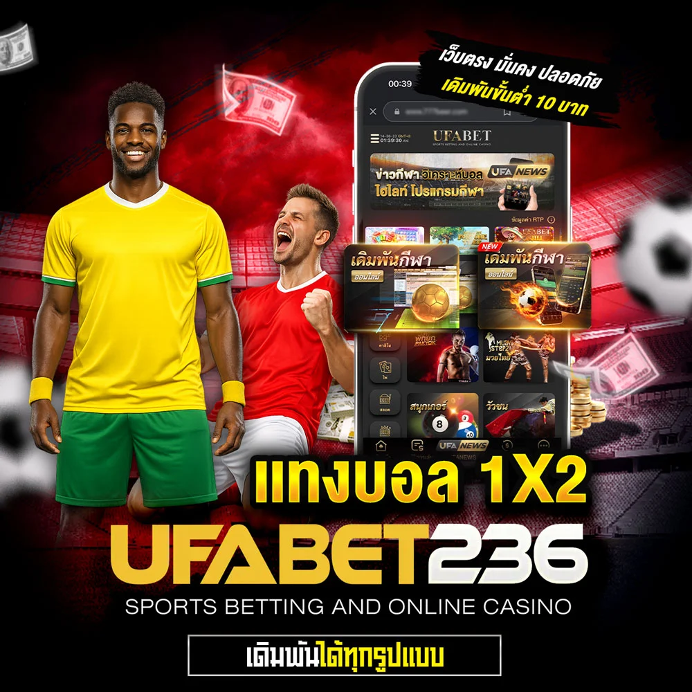 แทงบอล-1x2