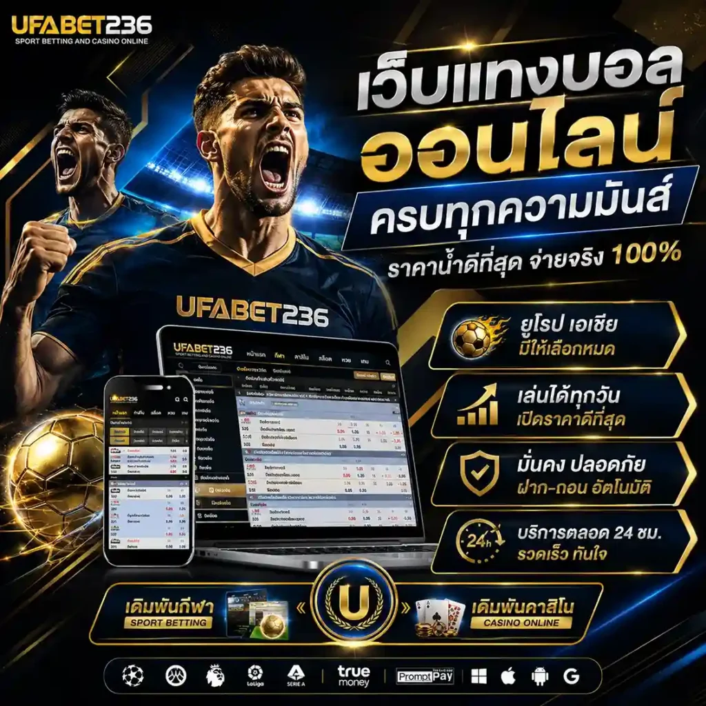 แทงบอลออนไลน์ fifa