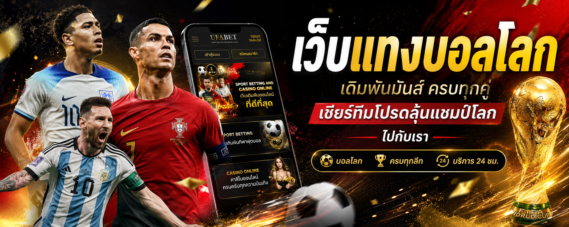 แทงบอลโลกออนไลน์